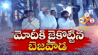 విజయవాడలో అట్టహాసంగా ప్రధాని మోదీ రోడ్ షో | PM Modi's Roadshow in Vijayawada