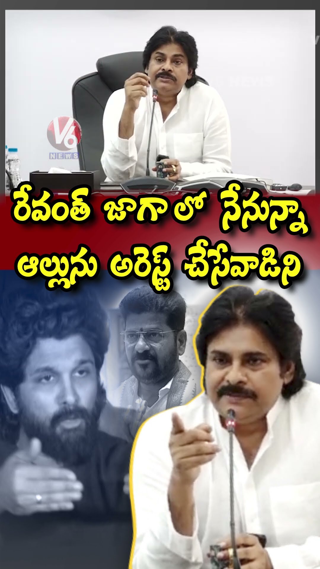 Pawan Kalyan Defends CM Revanth Reddy In Allu Arjun’s Arrest |  V6 News