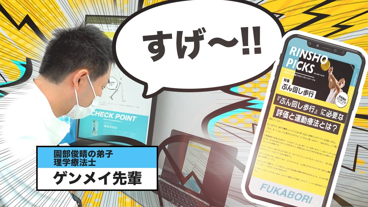 Pt 治療家向け ぶんまわし歩行 がめちゃくちゃ分かる Genmei Tips Youtube