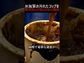 米海軍の汚れたコップを絶対に洗ってはいけない理由#ミリタリー #軍事