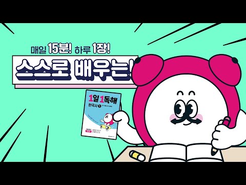 [메가스터디북스] 1일 1독해 ‘스스로 독해’ 편(6s)