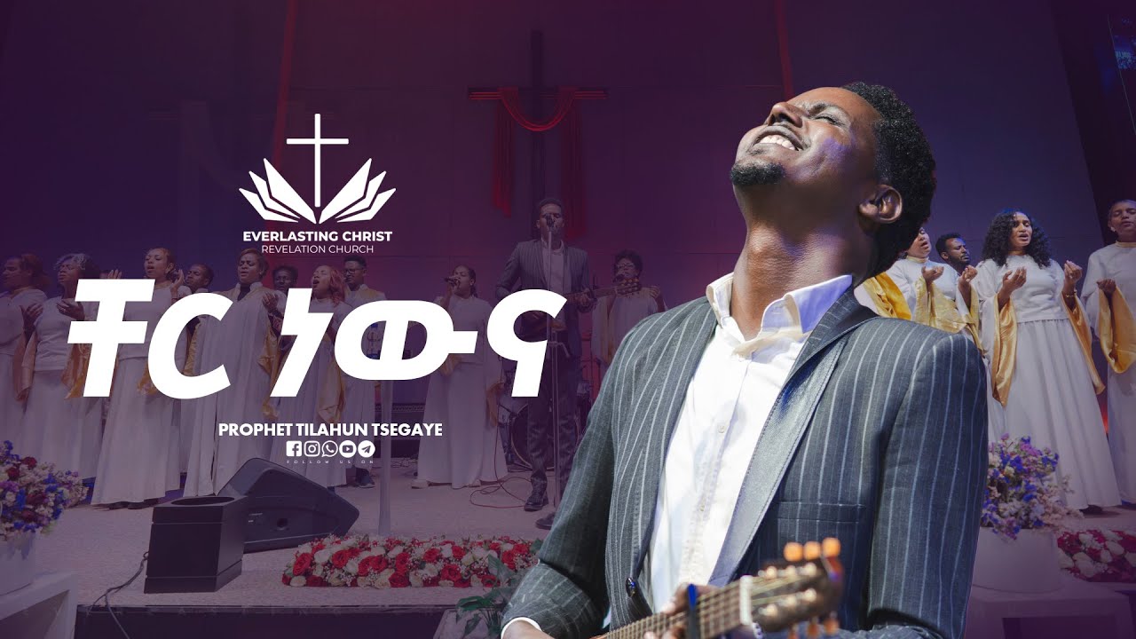 ቸር ነውና //  Zetseat Choir // Eyesus keflotal //@Zetseattv  // LIVE WORSHIP ECRC 2025