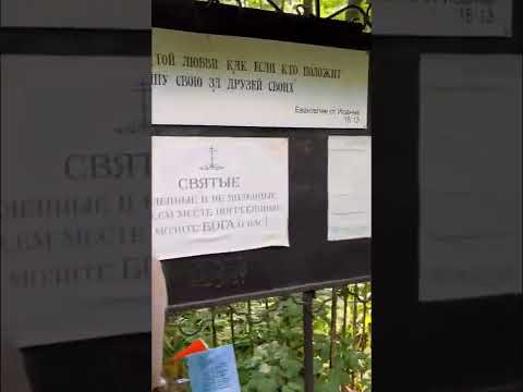Чудесное Смоленское кладбище