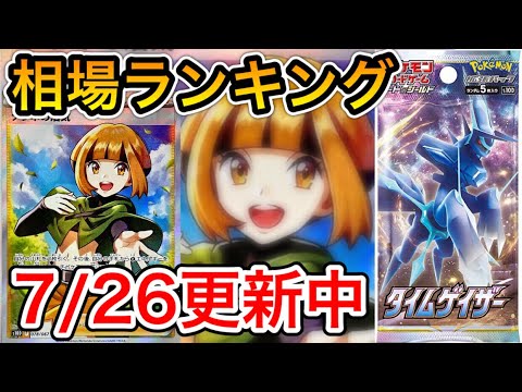 【ポケカ】高騰して暴落！？高額カード！！SR以上タイムゲイザー相場ランキング【ポケモンカード】