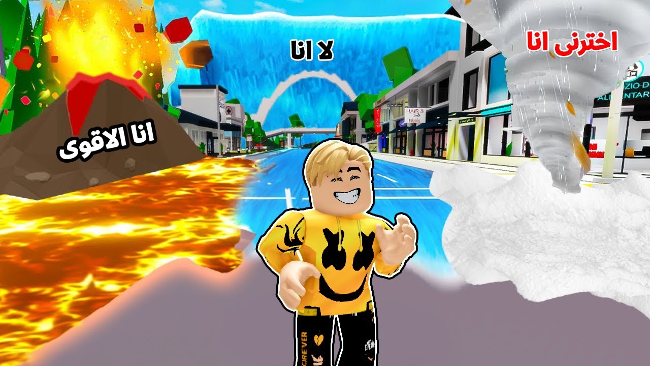 فيلم روبلوكس : قوة الطبيعة النار🔥 والماء 🌊والرياح 💨 عايزين يتبنونى 😭 عربى ولا انجليزى 😂