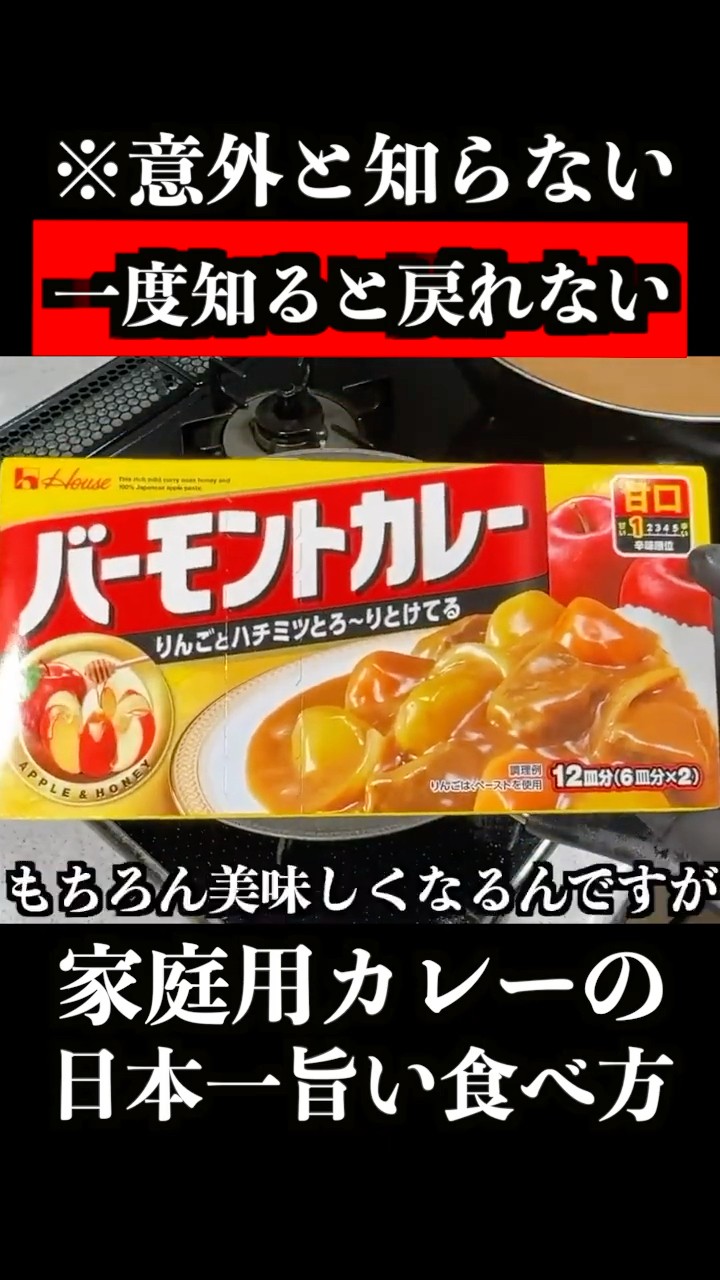 I'll teach you the most delicious way to make homemade curry in