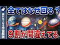 原子も地球も銀河も…宇宙の全てはなぜ回転しているのか？