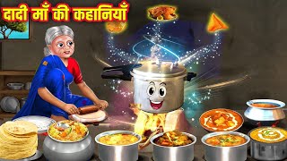 Grandmother's Stories | Dadi Maa Ki Kahaniya | Hindi Moral Stories | Hindi Kahani | Hindi Kahaniyan