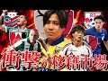 【鹿島エグいて!!】戦力図が塗り変わる!今夏の移籍最新情報を紹介