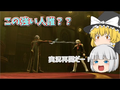 【ゆっくり実況】実況再開!!そしてこの人誰??【FF零式】