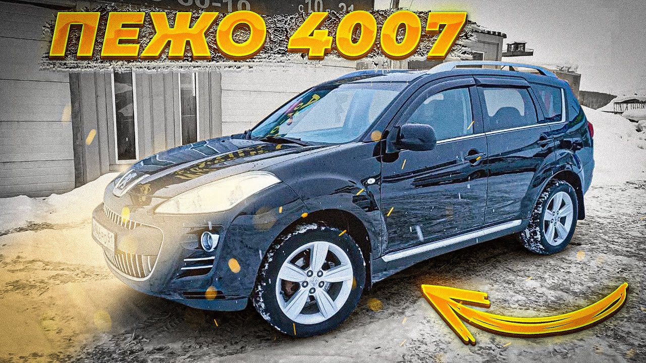 Пежо 4007 регламент то