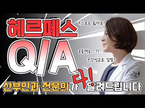 헤르페스 완전정복편 (헤르페스의 모든것을 알려드립니다!!!)