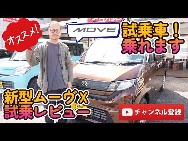 【大好評!ダイハツ新型ムーヴ】試乗レビュー!スライドドア最強!!乗り心地もアップ!!使い勝手丁度良い満足感!仕事もプライベートも楽しもう!