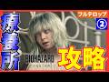 【バイオ9】療養所の攻略を分かりやすく解説!フルテロップ(STANDARD)バイオハザードレクイエム