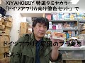 増補版 タミヤドイツアフリカ色紹介！キヤホビー特選タミヤカラーセットも販売中！