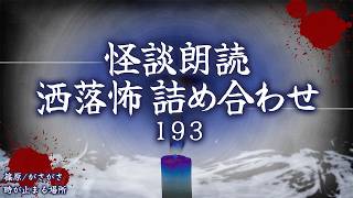 [2ch Scary Stories] Creepy Pasta Compilation Part 193