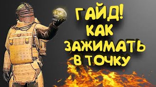 КАК ЗАЖИМАТЬ В ТОЧКУ В МЕТРО РОЯЛЬ /ГАЙД НОВИЧКАМ/ metro royale pubg screenshot 3