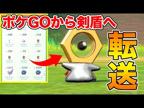 ソードシールド メルタンの種族値 わざ 特性など能力と入手方法 ポケモン剣盾 攻略大百科