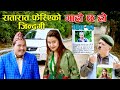 BHATBHATE VS PUTALI II Garo Chha Ho II Episode :15 II Oct. 7, 2020 II Begam Nepali II Riyasha Dahal