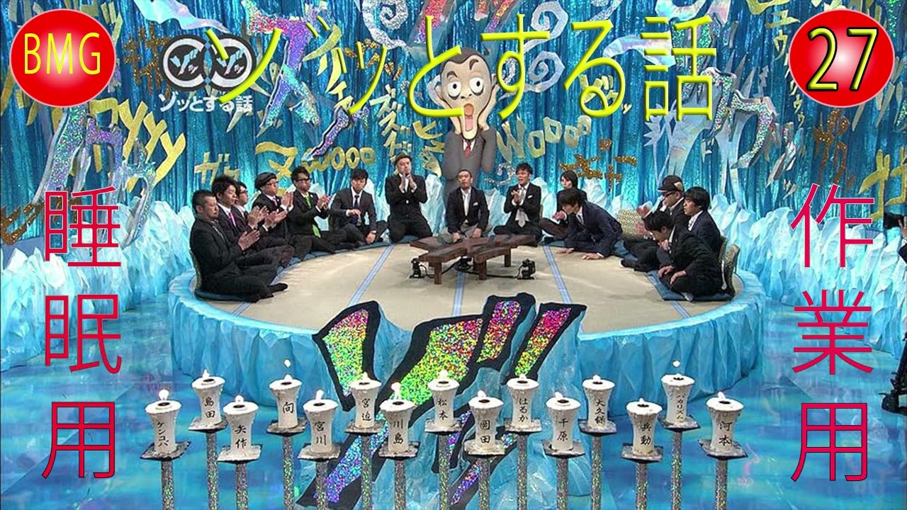 人志松本のゾッとする話 フリートークまとめ#27【作業用・睡眠用・勉強用】聞き流し【作業用・睡眠用・勉強用】聞き流し