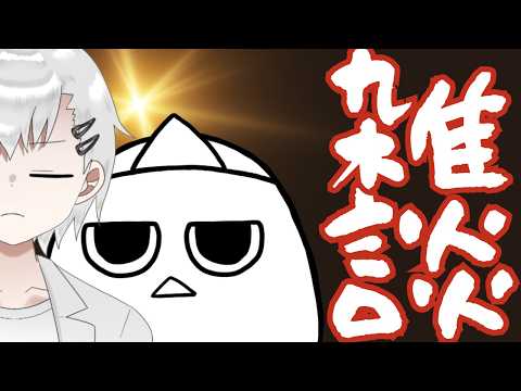 【雑談配信】雑談ってやっぱいいなって思ったんですよ(人の枠で)　#おばぴたいむ　#雑談配信　#作業配信