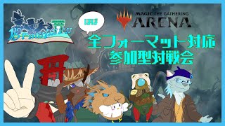 【参加型】Brawlmen ほぼ全フォーマット対応対戦会【MTGアリーナ】