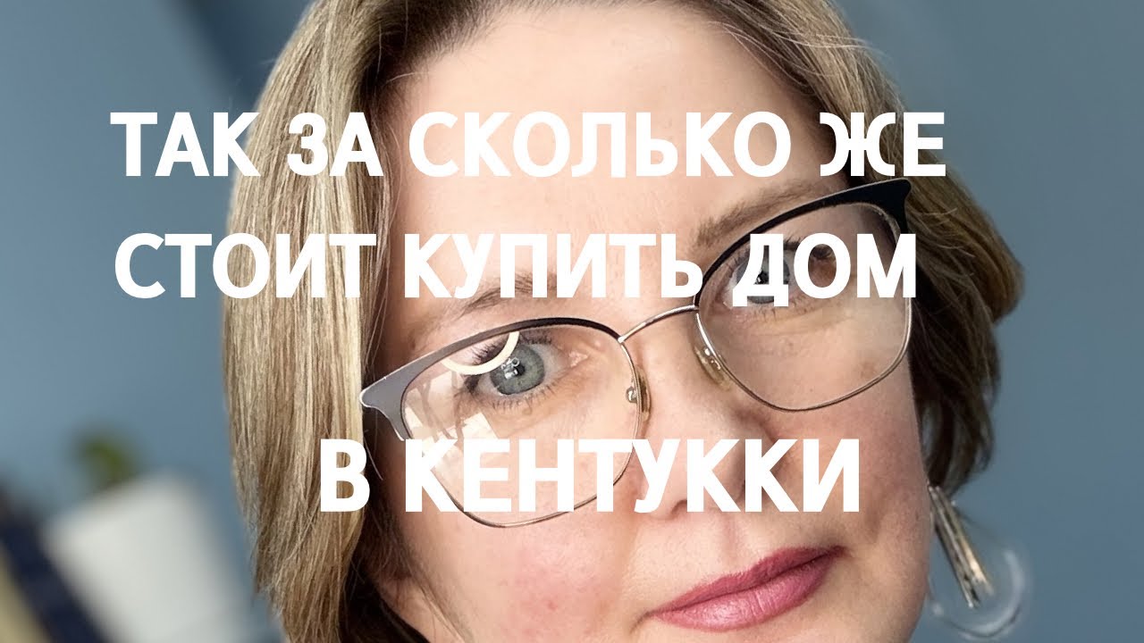 ДОМ В КЕНТУККИ ЛУИСВИЛЬ
