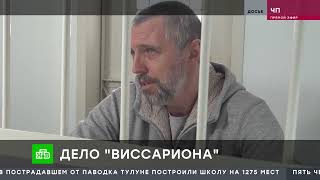 Дело «Виссариона»: стартовал процесс по делу главы деструктивной секты и его сподвижников