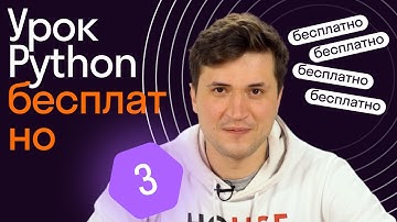 Python для начинающих | Урок 3 | Синтаксис функций, модули string и datetime, timedelta