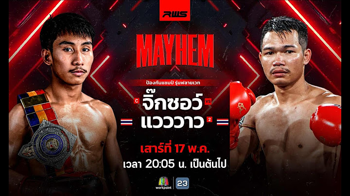 Live #RWSราชดำเนินเวิลด์ซีรีส์ | 17 พ.ค.68