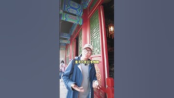 和珅家的多福軒！奢華到讓人瞠目結舌 🏯💰#中國旅遊 #歷史故事 #名勝古蹟 #中國文化 #長城 #故宮 #中國歷史 #文化遺產 #中國景點 #旅行探索 #中國古建築 #中國歷史文化#文化旅行#北京景點