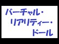 バーチャル・リアリティー・ドール/矢沢永吉_190 cover by 感謝