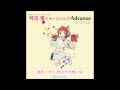 琴音愛イメージソング「Advance」(歌詞テロップ付き)