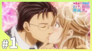 【公式】第1話 「初めての恥らい､快感､男の瞳｡」【お見合い相手は教え子、強気な、問題児。】