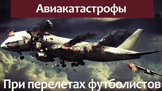 Football Teams Killed In Plane Crashes.