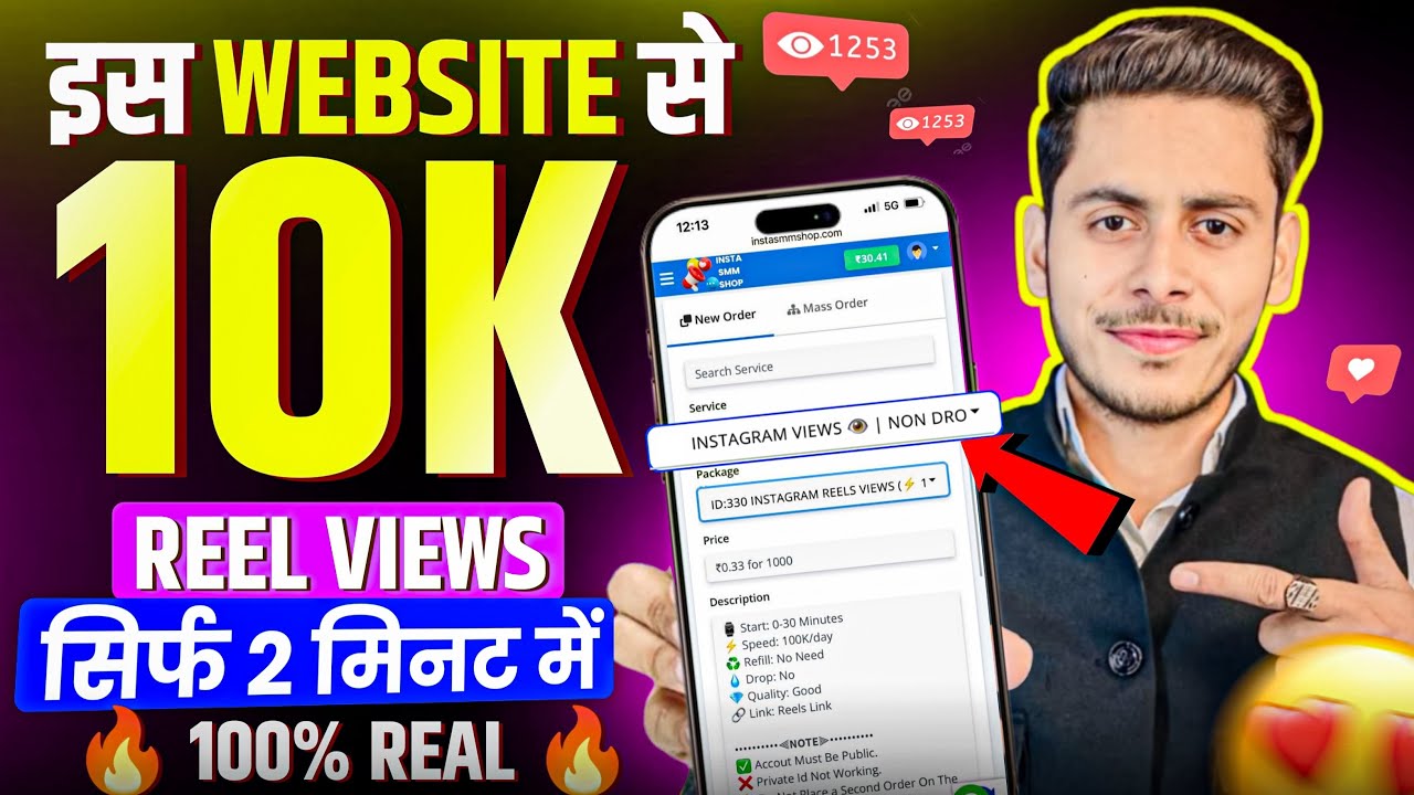 ₹3 में 10k reel views 😱 Views kaise badhaye | how to increase views on ...