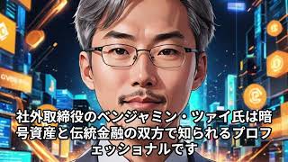 メタプラネット時価総額1兆円突破！ビットコイン戦略の全貌とXの熱狂を徹底解説【投資の未来】