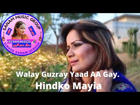 Walay Guzray Yaad AA Gay Hindko Mahiya  singer Sanam Afreen Hazara