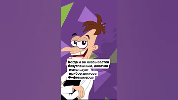 КАК ЗАКОНЧИЛИСЬ МУЛЬТФИЛЬМЫ НАШЕГО ДЕТСТВА? (Финес и Ферб)