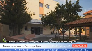 ΔΕΛΤΙΟ ΕΙΔΗΣΕΩΝ ΤΗΣ ΣΑΜΙΑΚΗΣ ΤΗΛΕΟΡΑΣΗΣ 09-01-25