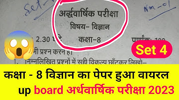 UP board class 8th science half yearly examination 2023 2024 sampurn hal
