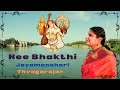 Nee bhakthi bhagya sudha  jayamanohari  thyagaraja  n s kamakshi