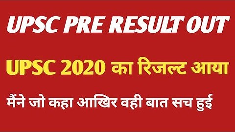 UPSC PRE RESULT OUT 2020//IAS PRE का रिजल्ट आया//IAS PRE KA RESUL AA GYA//UPSC PRELIMS RESULT 2020