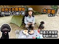 我地又去Solo露營啦｜同Hola上山避一避｜又係水浪窩