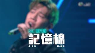 MC 張天賦《記憶棉》Live @ 勁歌金曲J2版 (2022.01.22)