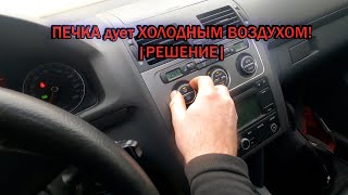 ПЕЧКА дует ХОЛОДНЫМ ВОЗДУХОМ! |РЕШЕНИЕ|