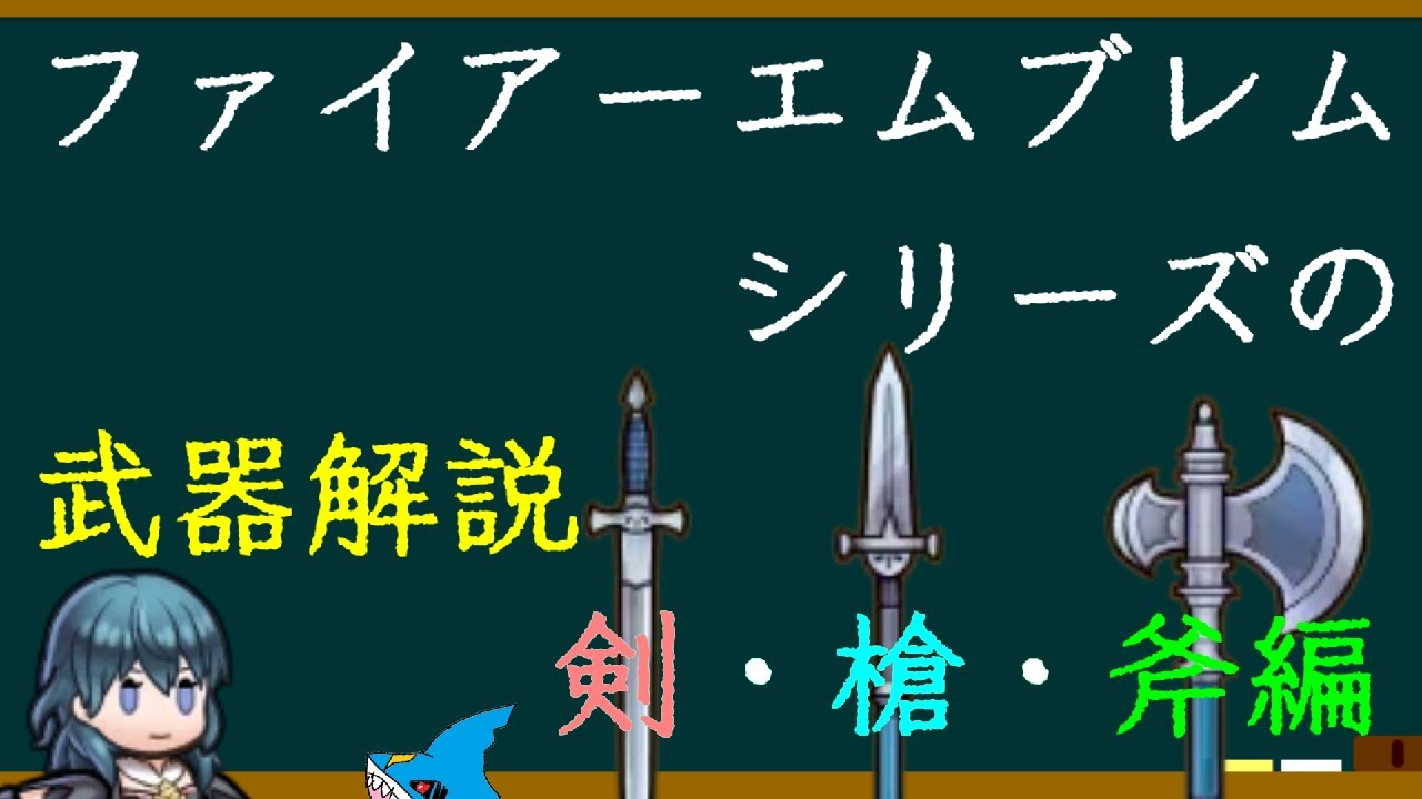 Fe シリーズの武器の歴史を解説 剣 槍 斧編 Youtube