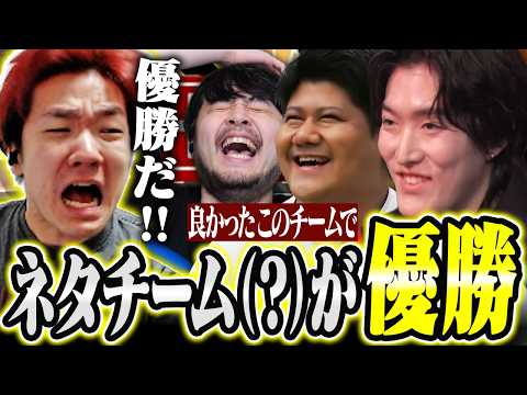 【超実力派】スクリム2日目を優勝し、ただのネタチームではないこと証明するBijuたち【k4sen/ゆきお/らっしゃー/Axis】【CRカップ】