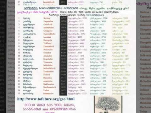 ყველა ღვთისნიერ ადამიანს!