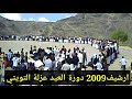 دورة العيد عزلة التويتي